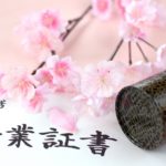 みんなの卒業式｜NHKで3月24日放送！泣けるの間違いなしかも