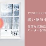 ワークマンのレディースの防寒着なら値段も安いしユニクロとどっちがいい？